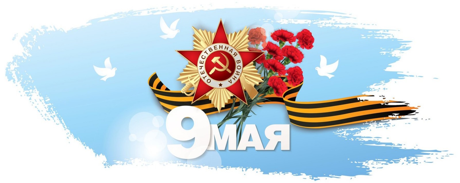 С 75-ой годовщиной Победы в Великой Отечественной войне!